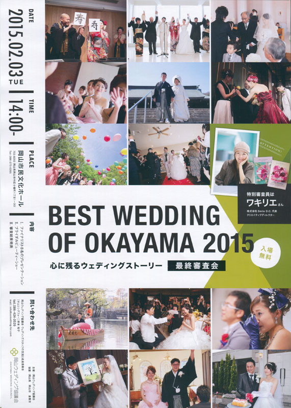 「BEST WEDDING OF OKAYAMA 2015」